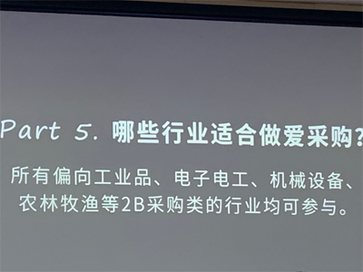 渠道再好也要懂得怎么用！—百度爱采购运营