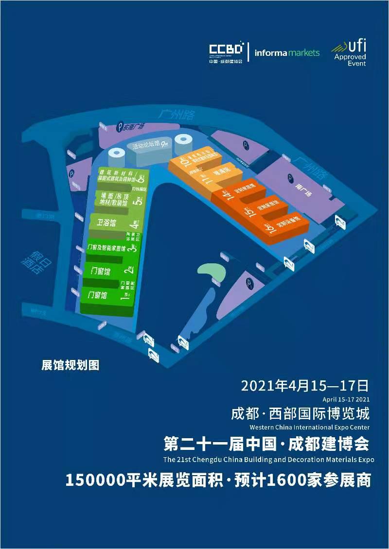 第二十一届成都建博会